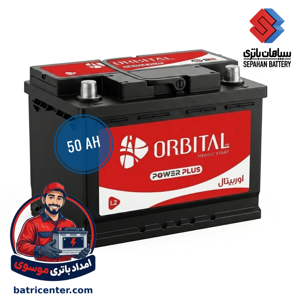 باتری 50 آمپر اوربیتال 2 باتری 50 آمپر اوربیتال باتری موسوی قم
