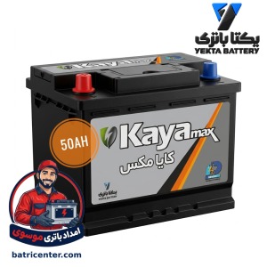 باتری 50 آمپر کایامکس باتری موسوی قم