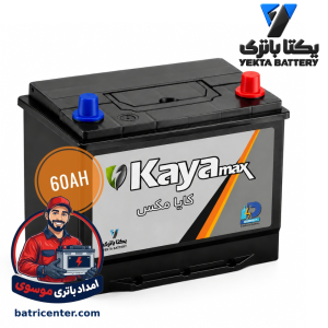 باتری 60 آمپر کایامکس باتری موسوی قم