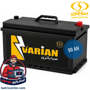 قیمت و خرید باتری 90 آمپر صبا باتری (واریان) ویژه کامیونت ایسوزو و تراکتور با نصب رایگان در قم